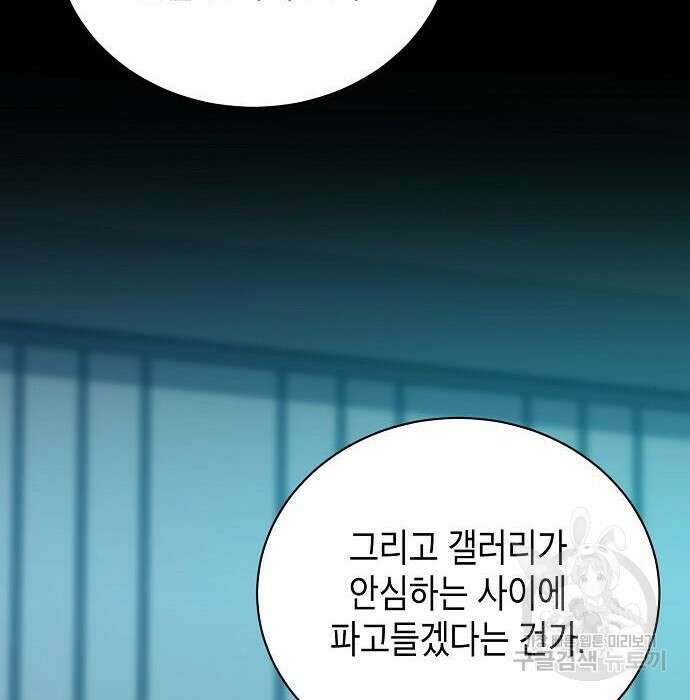 국세청 망나니 70화 44