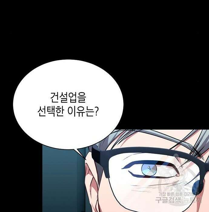 국세청 망나니 70화 46