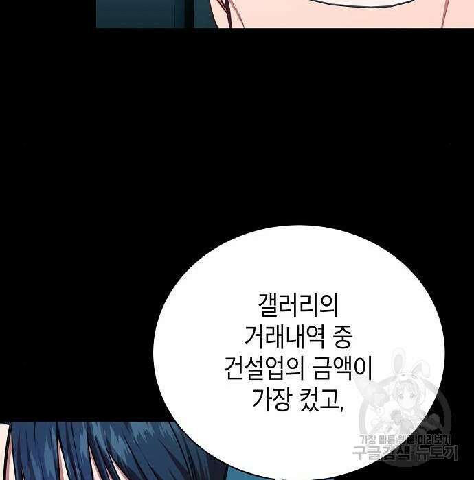 국세청 망나니 70화 47