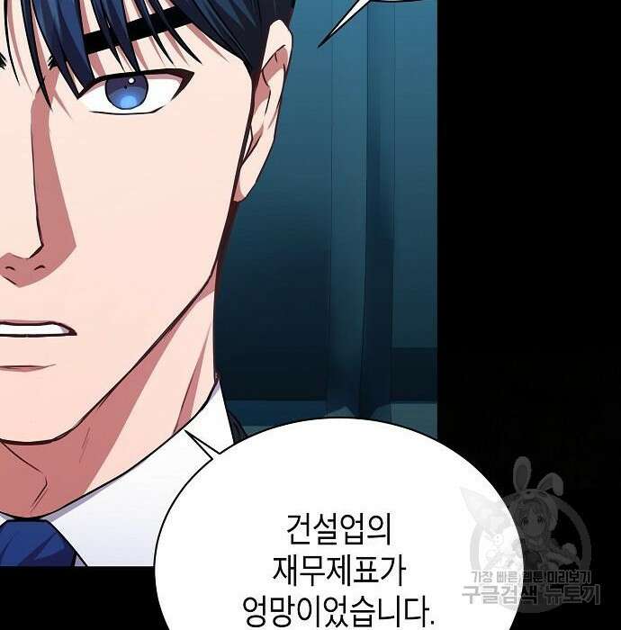 국세청 망나니 70화 48