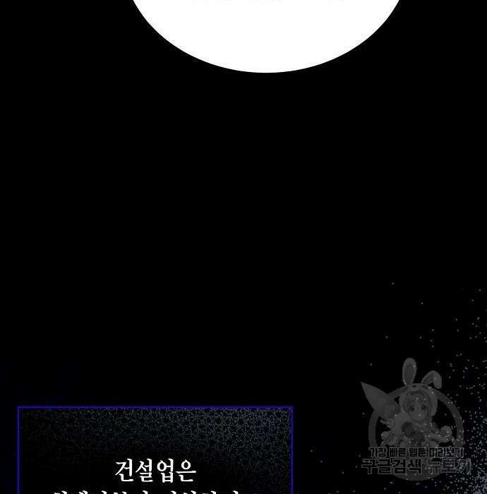 국세청 망나니 70화 49