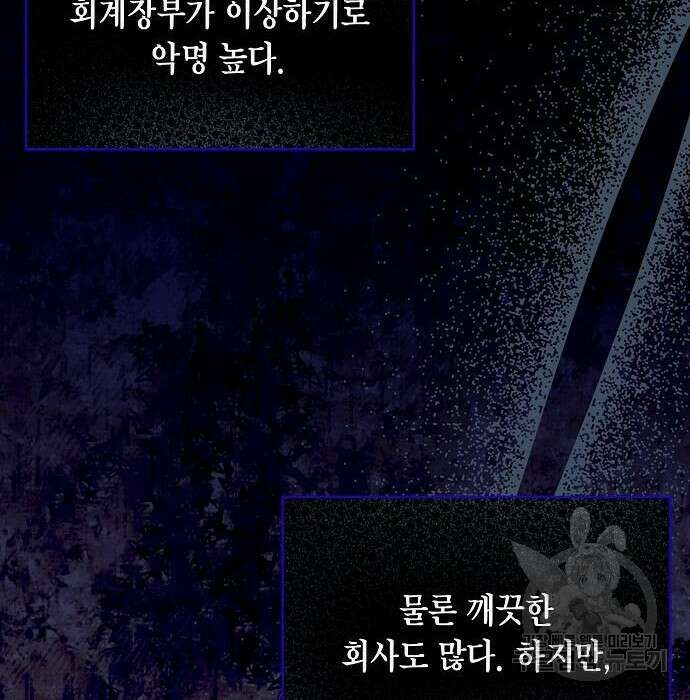 국세청 망나니 70화 50