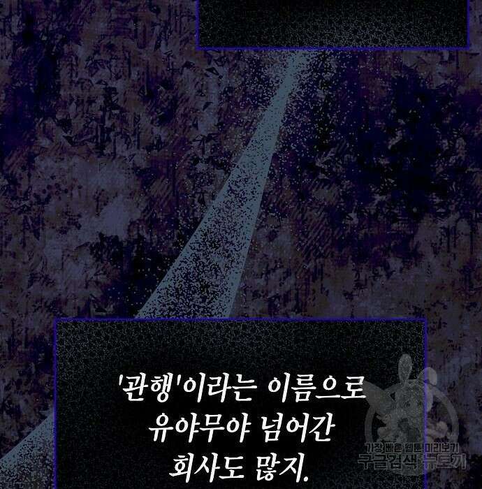 국세청 망나니 70화 51