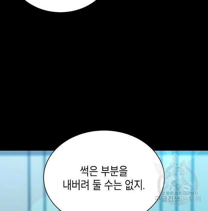 국세청 망나니 70화 54