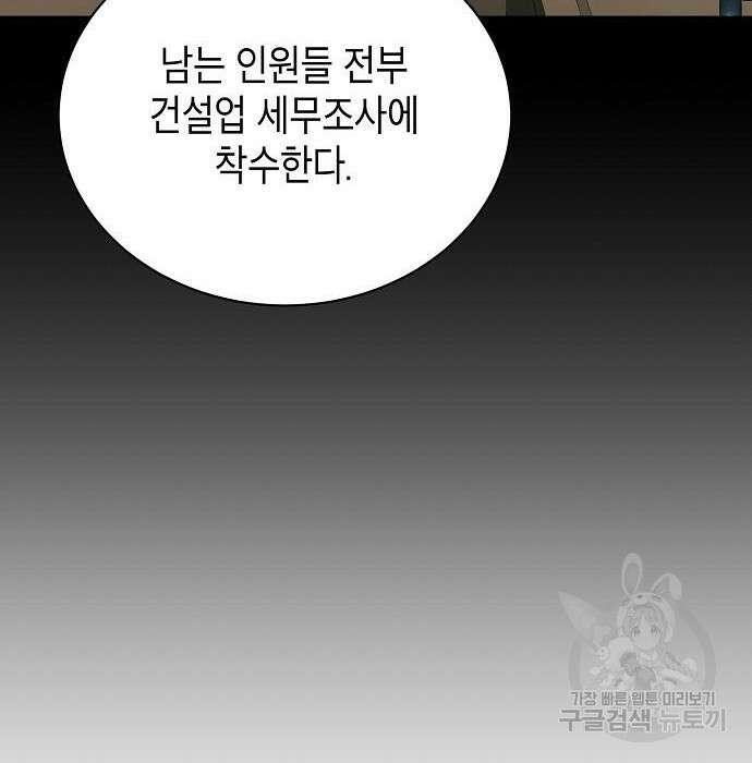 국세청 망나니 70화 56