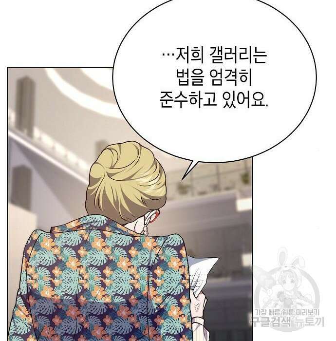국세청 망나니 70화 60