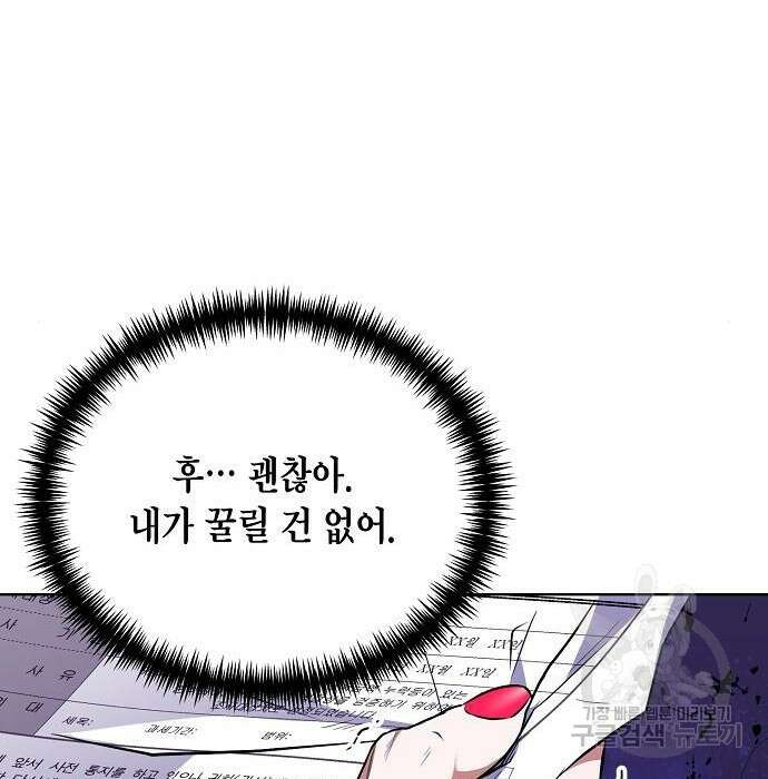 국세청 망나니 70화 63