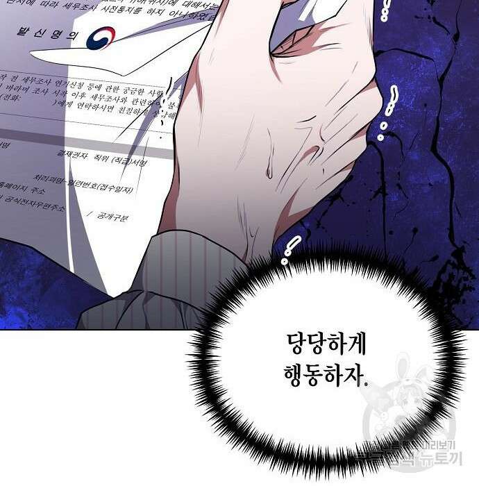 국세청 망나니 70화 64