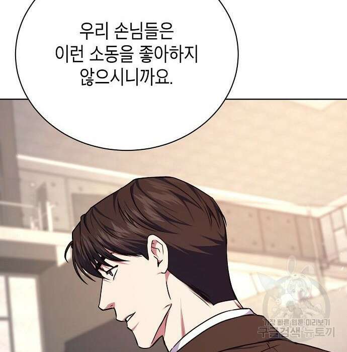 국세청 망나니 70화 68