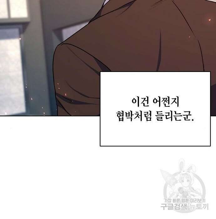 국세청 망나니 70화 69