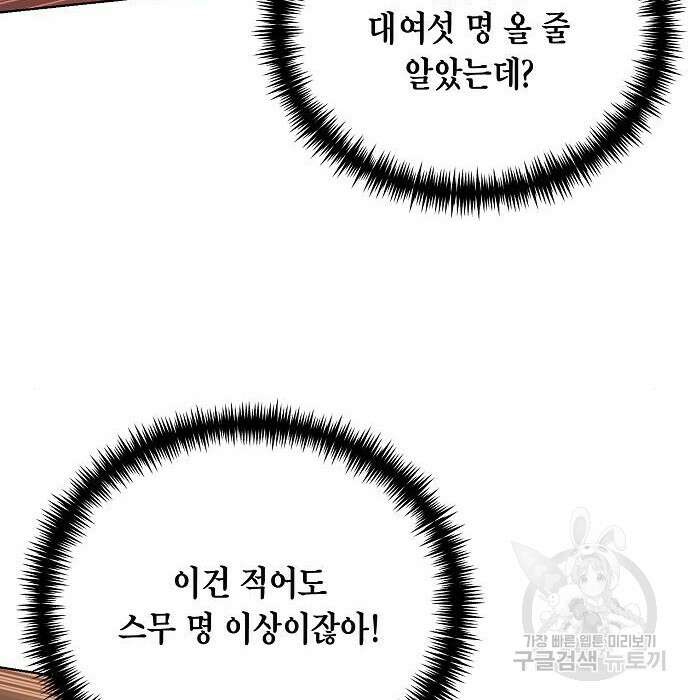 국세청 망나니 70화 76