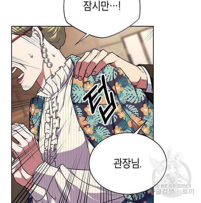 국세청 망나니 70화 79
