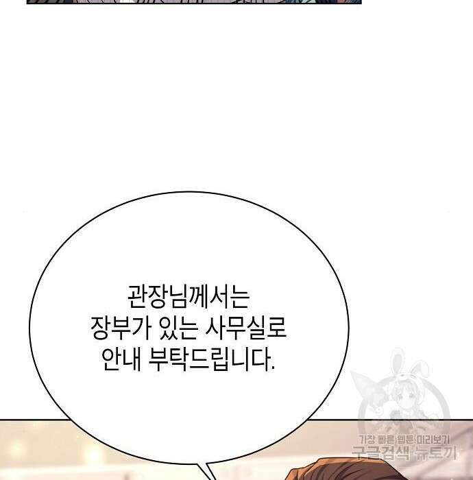 국세청 망나니 70화 80