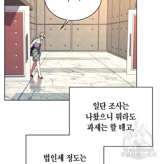 국세청 망나니 70화 84