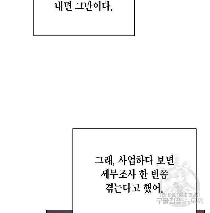 국세청 망나니 70화 85