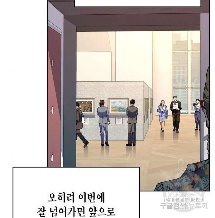 국세청 망나니 70화 86