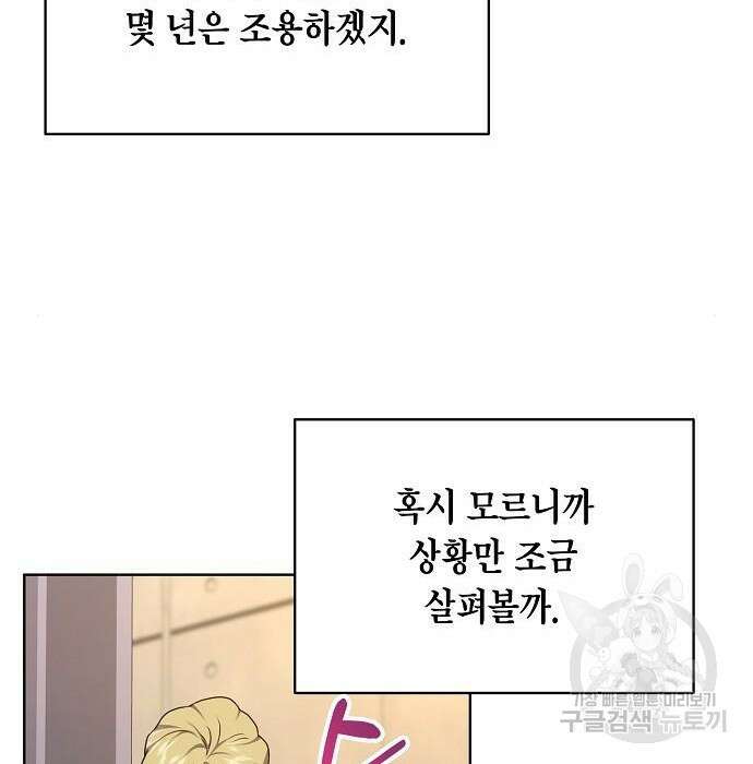 국세청 망나니 70화 87