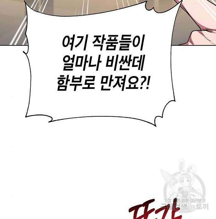 국세청 망나니 70화 92