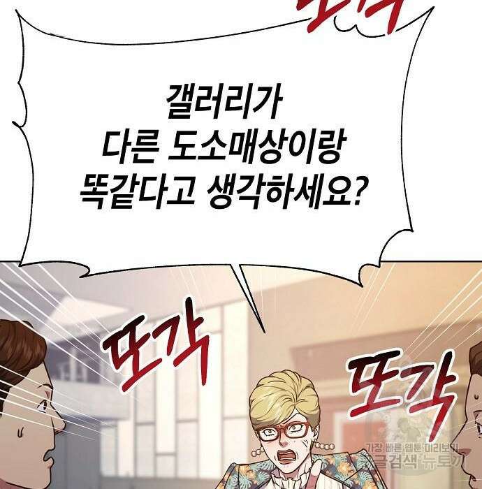 국세청 망나니 70화 93