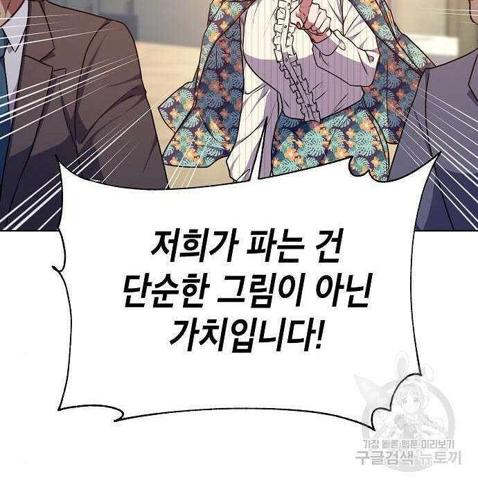 국세청 망나니 70화 94
