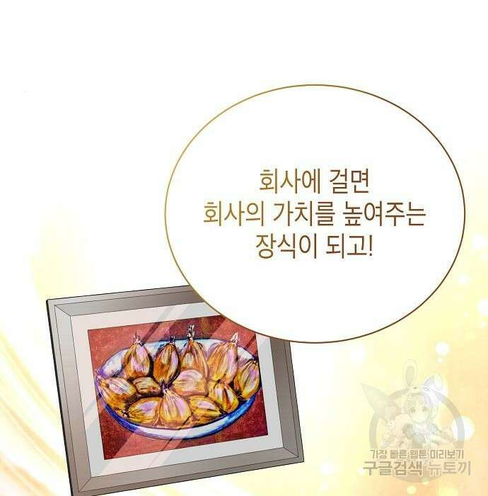 국세청 망나니 70화 95
