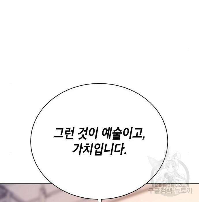 국세청 망나니 70화 99