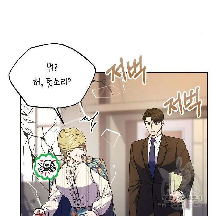 국세청 망나니 70화 102
