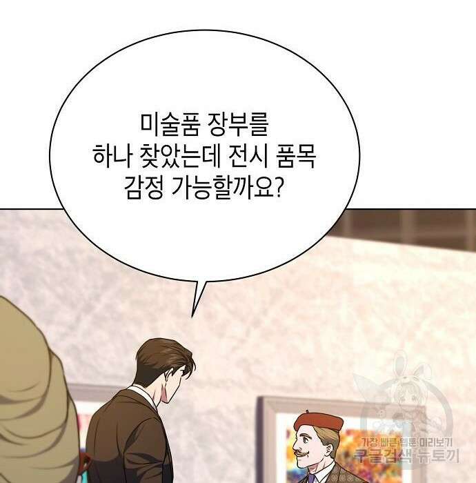 국세청 망나니 70화 104