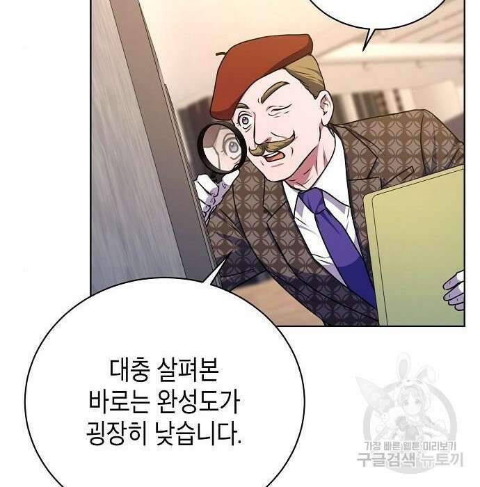 국세청 망나니 70화 108