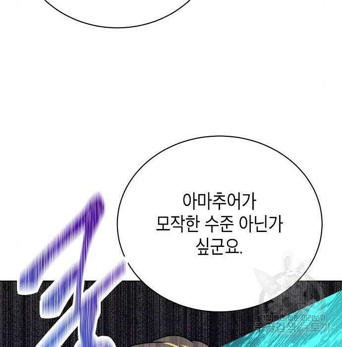 국세청 망나니 70화 109