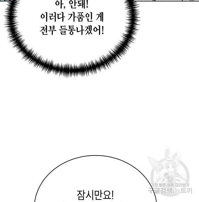 국세청 망나니 70화 111