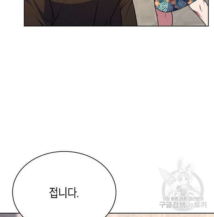 국세청 망나니 70화 113
