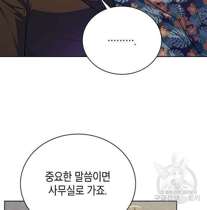 국세청 망나니 70화 120