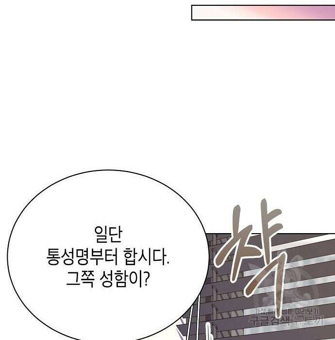 국세청 망나니 70화 122