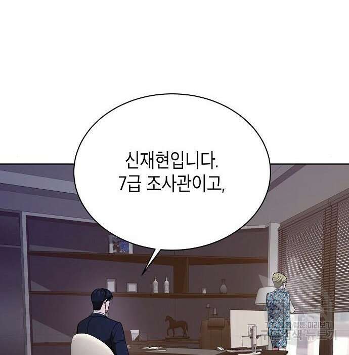 국세청 망나니 70화 124