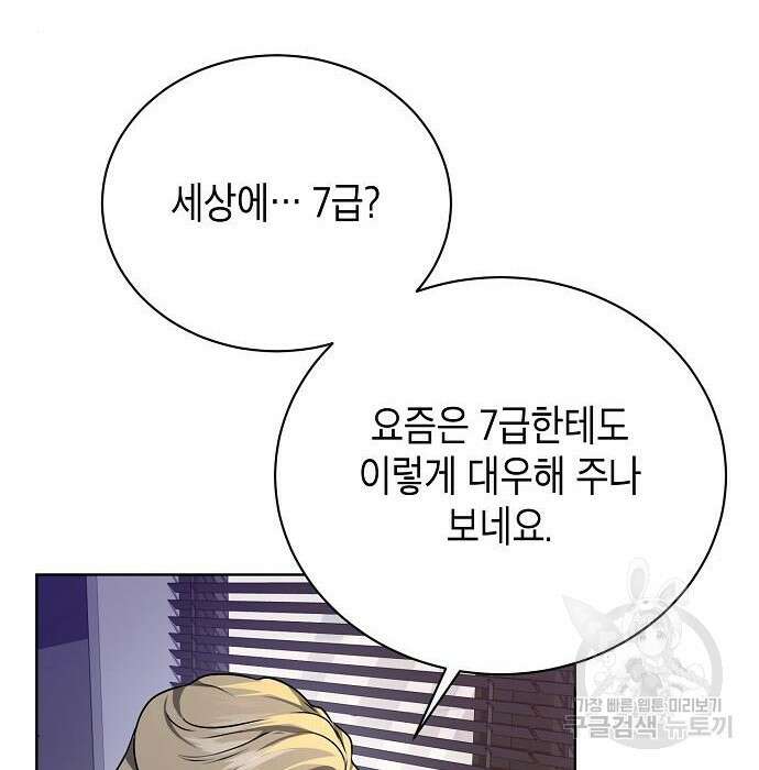 국세청 망나니 70화 126
