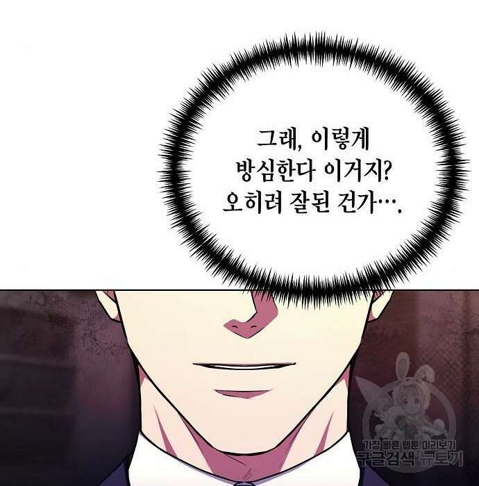 국세청 망나니 70화 132