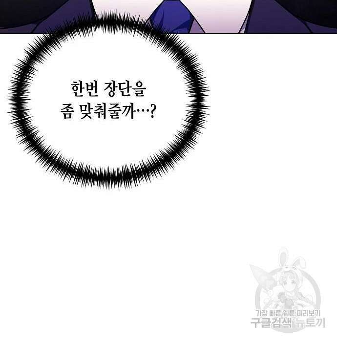 국세청 망나니 70화 133