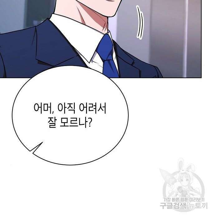 국세청 망나니 70화 135