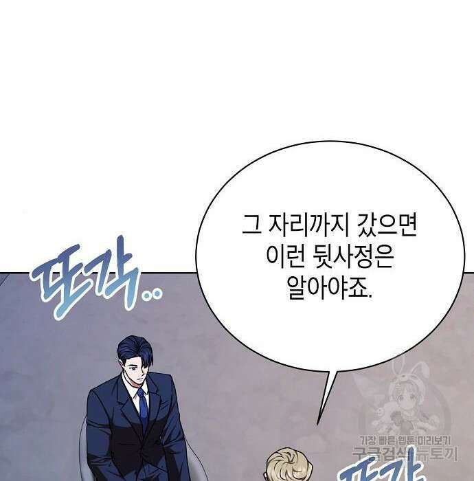 국세청 망나니 70화 136