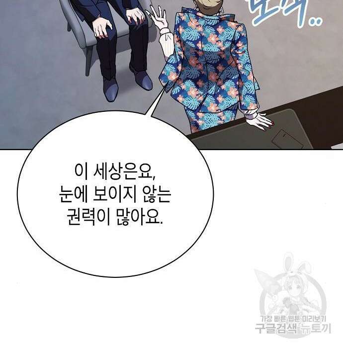 국세청 망나니 70화 137