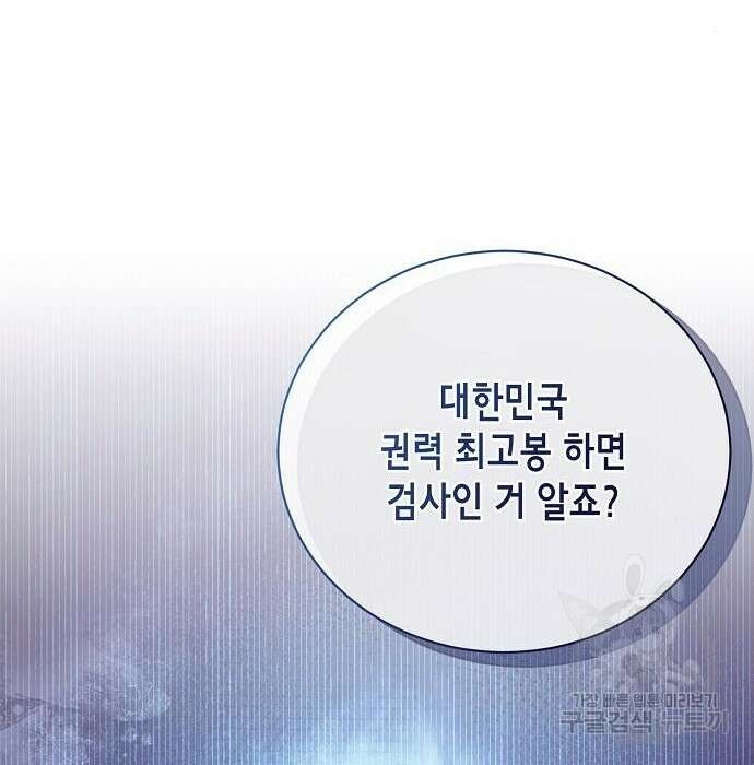국세청 망나니 70화 138