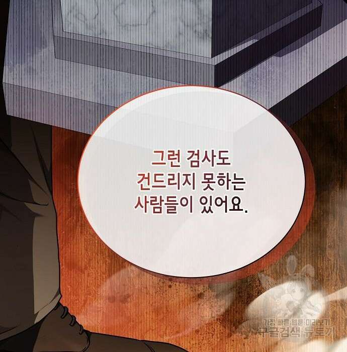 국세청 망나니 70화 141