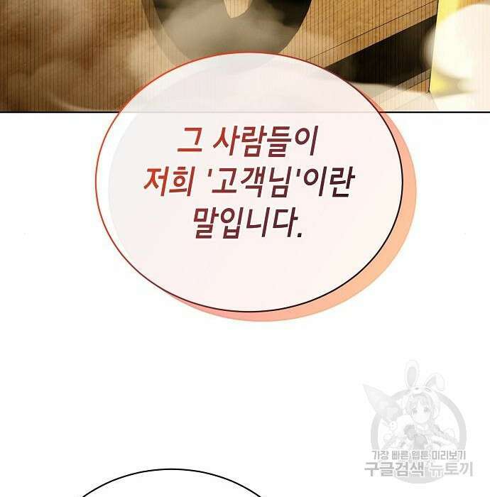 국세청 망나니 70화 143