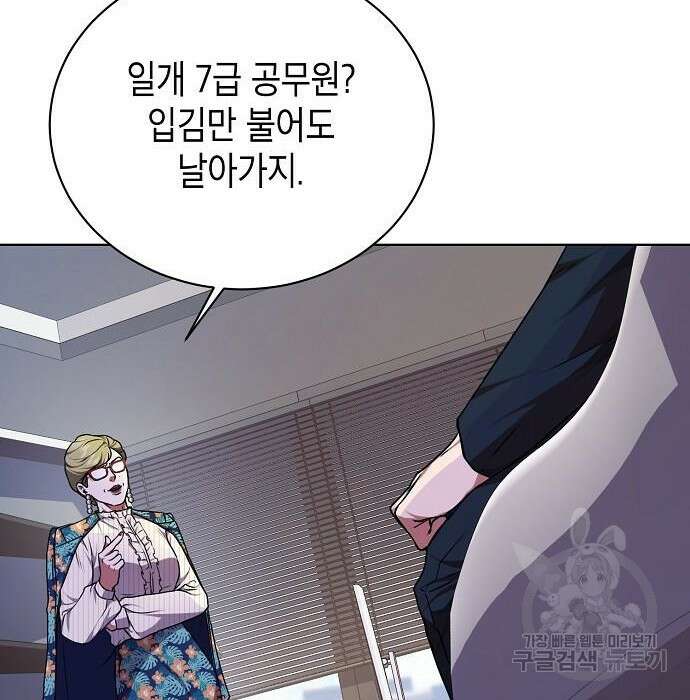 국세청 망나니 70화 144