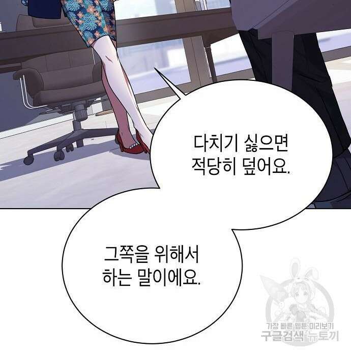 국세청 망나니 70화 145
