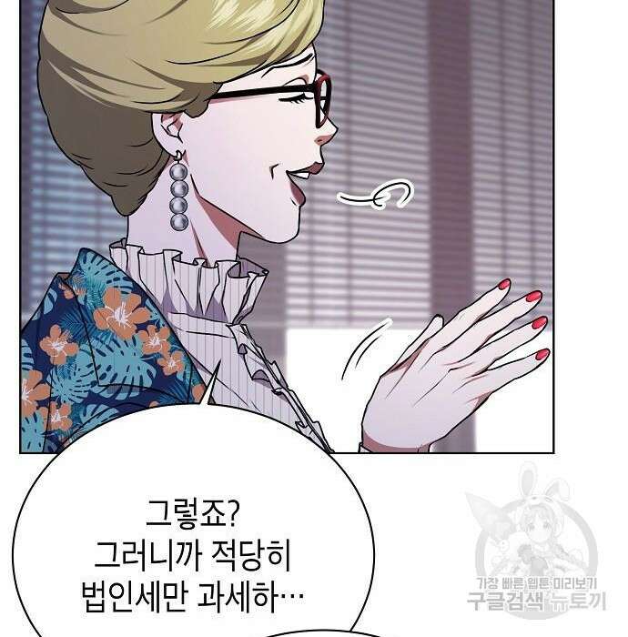 국세청 망나니 70화 147