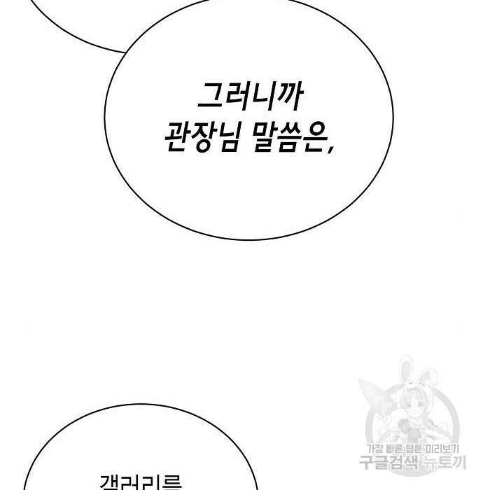 국세청 망나니 70화 148