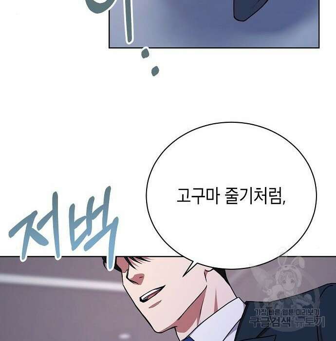 국세청 망나니 70화 150