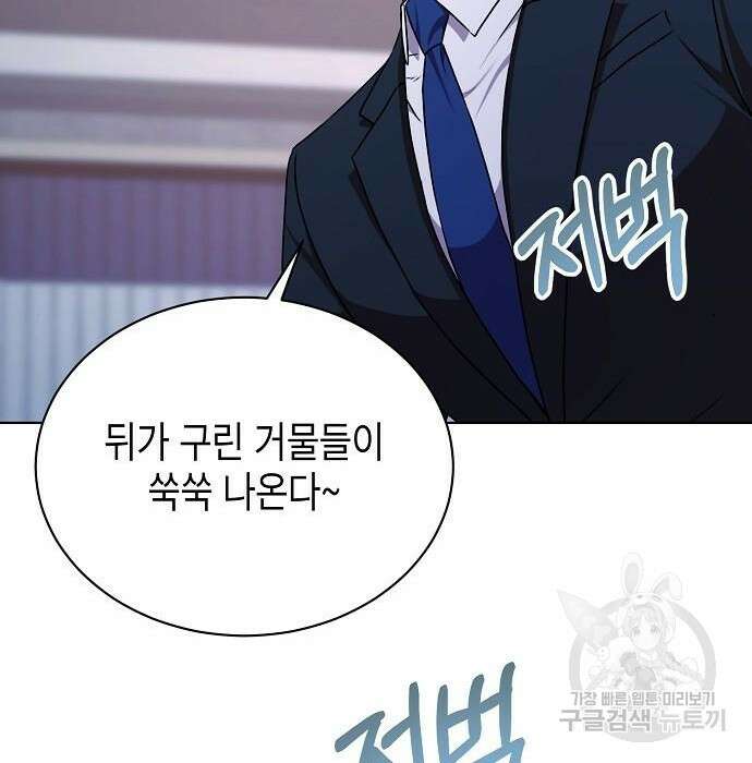 국세청 망나니 70화 151
